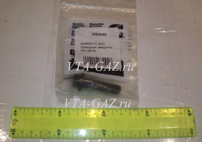 Болт приводной звездочки ГРМ центральный Газель, Соболь Бизнес, Газель Next дв. 2.8 Cummins