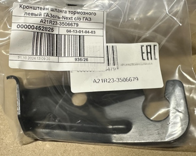 Кронштейн тормозного шланга Газель Next левый