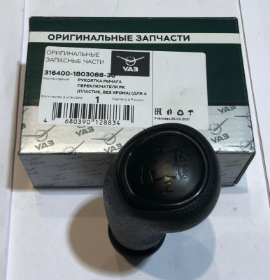 Ручка рычага раздаточной коробки Уаз Патриот, Профи