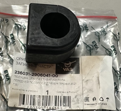 Подушка (втулка) штанги переднего стабилизатора Уаз Профи Полуторка с 2021 г. D-26