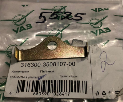 Планка (пластина) уравнителя тросов стояночного тормоза Уаз Патриот с 2014 г.в.