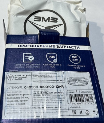 Поршневые кольца ГАЗ, УАЗ дв. 405, 409 Евро-2 96,0 "ЗМЗ"