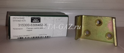 Направляющая шипа задней двери Уаз Хантер (Гнездо шипа)