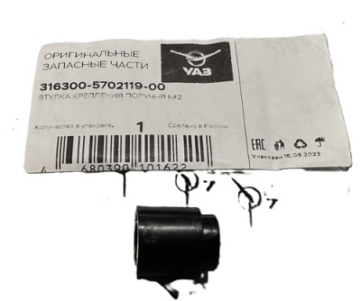 Втулка поручня Уаз Патриот №2 3163-00-5702119-00