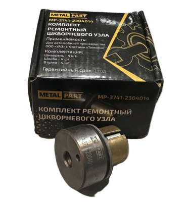 Шкворня Уаз старого образца гражданский военный мост на втулках комплект