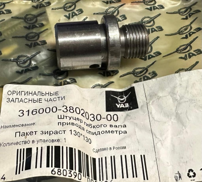 Втулка привода спидометра Уаз нового образца (Штуцер шестерни привода спидометра)