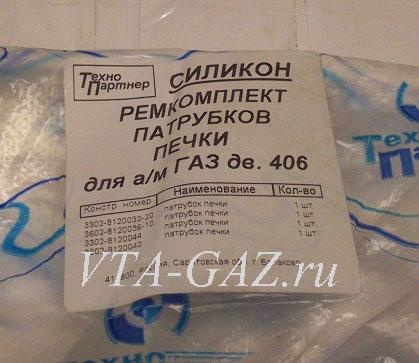 Патрубки печки Газель, Соболь нового образца силикон комплект