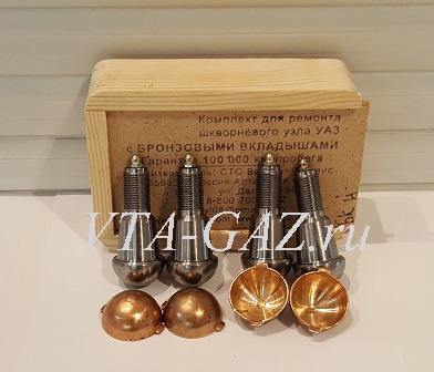 Шкворня Уаз Патриот, Хантер, 452, 469 "Воксойл" бронза на 2 уса комплект