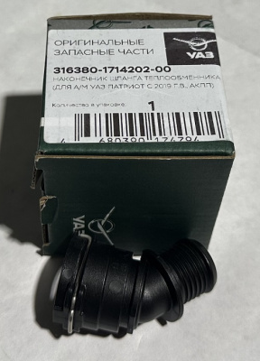 Наконечник шланга теплообменника Уаз Патриот с 2019 г. АКПП