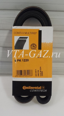 Ремень генератора 6РК-1220 Газель без Гур Континенталь (Уаз 452 дв. 409 ЗМЗ)
