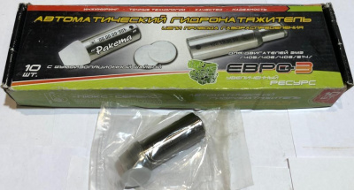 Гидронатяжитель цепи Газ, Уаз дв. 406, 405, 409, 514 ЗМЗ "Ракета"