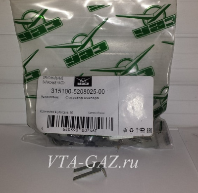 Скоба форсунки омывателя лобового стекла Уаз (Фиксатор Жиклера)