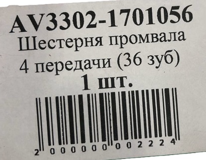 Шестерня привода промежуточного вала (4-й передачи) КПП Газель, Соболь, Волга, Газель Next (35 зуб.)