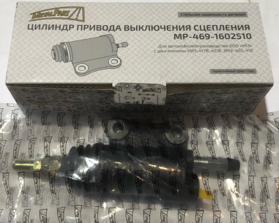 Рабочий цилиндр сцепления Уаз 452, 469 "MetalPart" старого образца