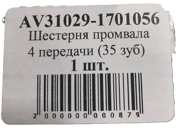 Шестерня привода промежуточного вала (4-й передачи) КПП Газель, Соболь, Газель Next (36 зуб.)