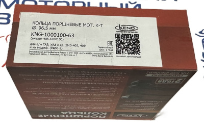 Поршневые кольца ГАЗ, УАЗ дв. 405, 409 ЗМЗ Евро-2 96.5 "KENO"