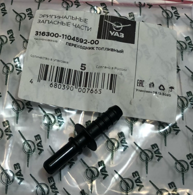 Защелка топливных трубок Уаз Евро (переходник)