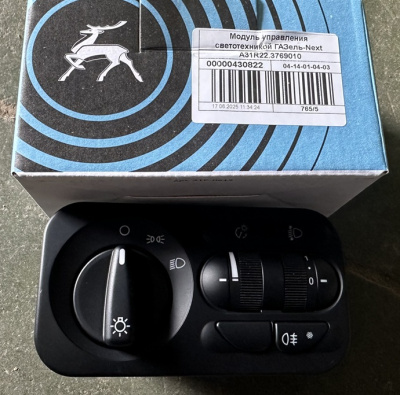 Центральный переключатель света (ЦПС) Газель Next ЦМФ без противотуманных фар