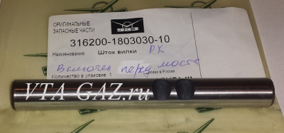 Шток вилки РК Уаз Патриот включения переднего моста