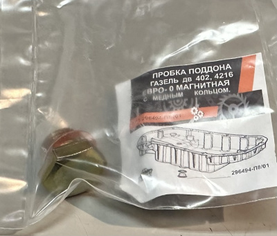 Пробка поддона сливная Газ, Уаз дв. 402, 4213, 4216, 421