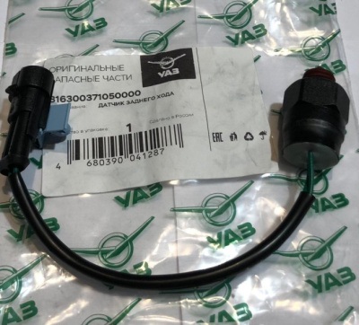 Датчик заднего хода Уаз Патриот, Хантер, 452 КПП DYMOS