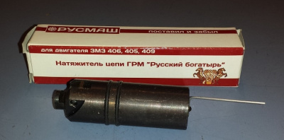 Гидронатяжитель цепи Газ, Уаз дв. 406, 405, 409, 514 ЗМЗ механический