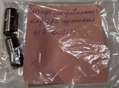 Штифт направляющий картера сцепления ГАЗ, УАЗ дв. 4216, 4213, A-274