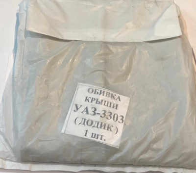 Обшивка (обивка) потолка Уаз 3303