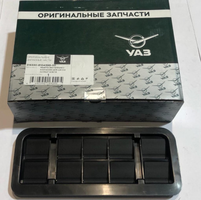 Решетка вытяжной вентиляции с клапанном Уаз Патриот с 2018 г.