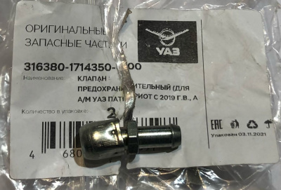 Сапун АКПП (клапан) Уаз Патриот с 2019 г.