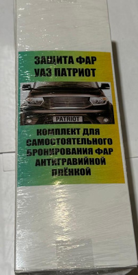 Комплект бронирования фар Уаз Патриот с 2014 г.