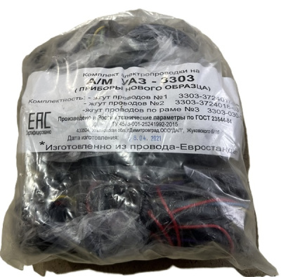 Проводка Уаз 3303 нового образца комплект