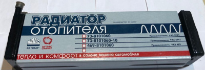 Радиатор отопителя (печки) Уаз 452, 3741 d-20 медный