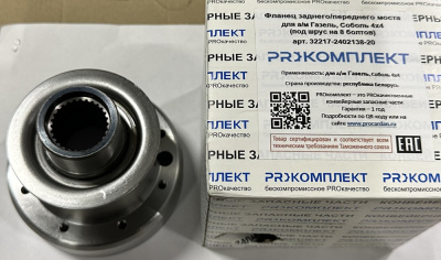 Фланец редуктора моста 4х4 Газель, Соболь (кардан с ШРУС 8 болтов) аналог PROкомплект