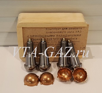 Шкворня Уаз Патриот, Хантер, 452, 469 "Воксойл" бронза на 4 уса комплект