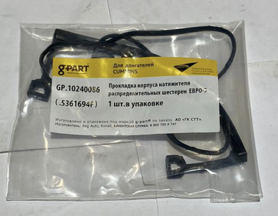 Прокладка картера распределительных шестерен Газель, Соболь Бизнес, Next дв. Cummins 2.8 Евро-5 "G-PART"