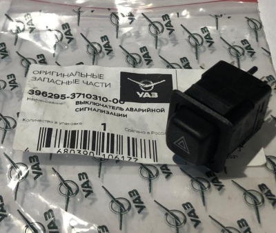 Кнопка (выключатель) Уаз 3962 аварийной сигнализации