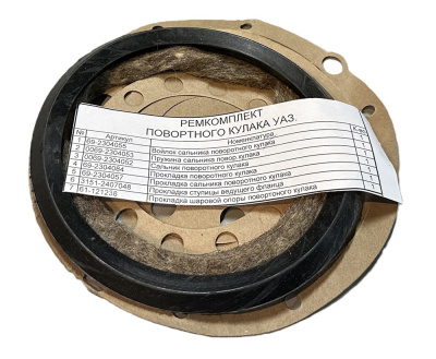 Сальник поворотного кулака Уаз 452, 469 старого образца комплект