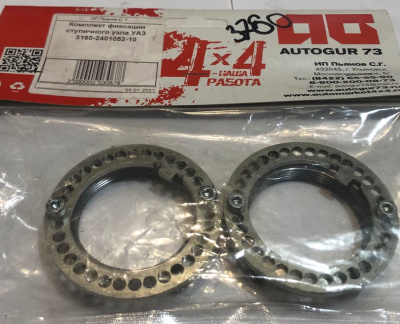 Комплект фиксации ступичного узла Уаз все модели "AUTOGUR73"