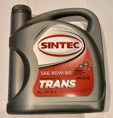 Масло трансмиссионное SINTEC 80W90 GL-5 4л.