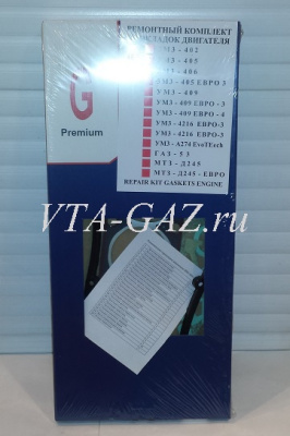 Прокладки двигателя Газель, Соболь дв. 405, 409 ЗМЗ Евро-2 комплект большой "Премиум"