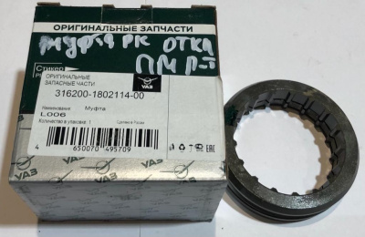 Муфта Р.К отключения переднего моста Уаз 3162, Патриот, Хантер, 452, 469