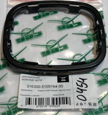 Рамка рычагов КПП Уаз Патриот