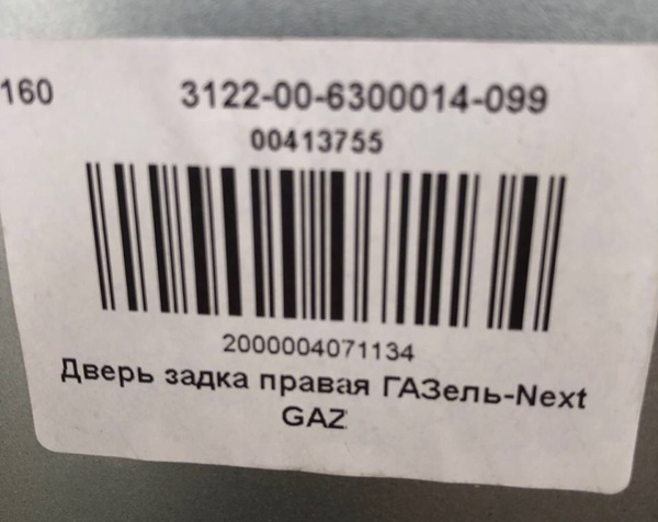 Дверь задняя Соболь NN цельнометаллический фургон правая без окна под магнит