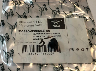 Отбойник (буфер) ящика вещевого Уаз Патриот, Профи (закрытия)