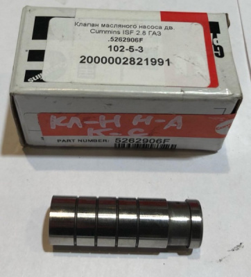 Клапан масляного насоса Газель, Соболь Бизнес, Газель Next дв. 2.8 Cummins