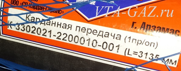 Кардан Газель длиннобазовый длинна 3.150