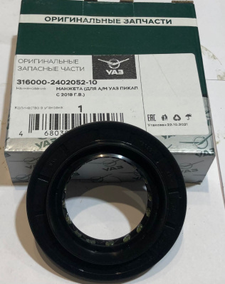 Сальник хвостовика моста Уаз Патриот с 06.2018 г.