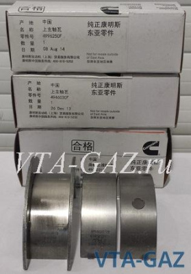 Вкладыши коленвала коренные+осевые Газель, Соболь Бизнес, Газель Next дв. 2.8 Cummins стандарт комплект