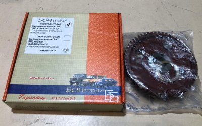 Шестерня распредвала инжектор Газель, Соболь Бизнес дв. 4216 Евро-3-4, Газель Next дв. А274, А275 Evotech, Уаз дв. 4213 "БОН" текстолитовая